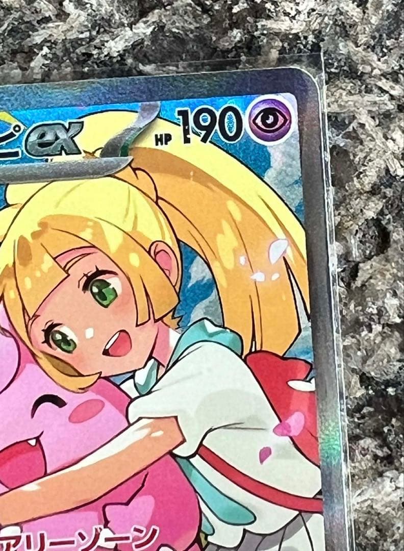 リーリエのピッピex SAR仕様 MC 765/742 スタートデッキ100