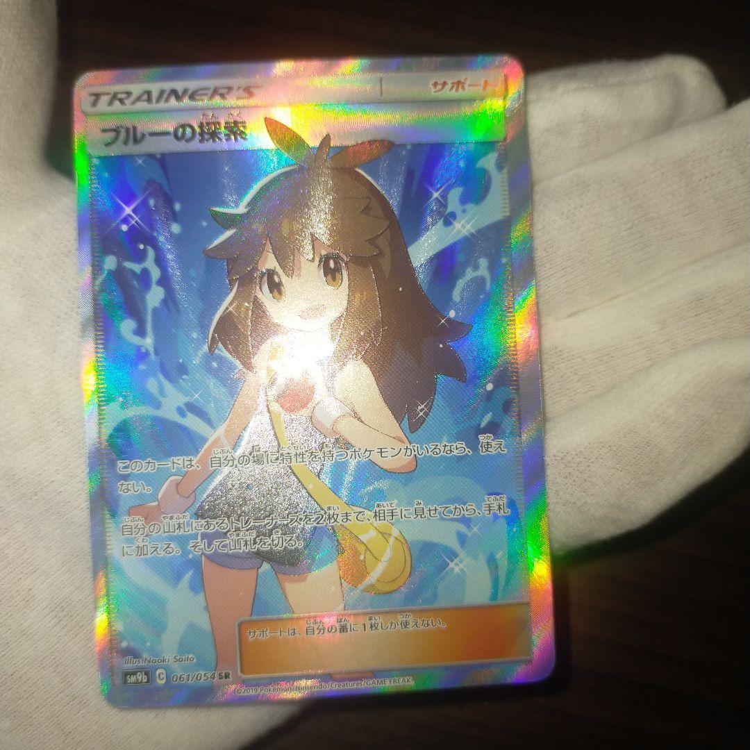 ポケモンカード ブルーの探索sr