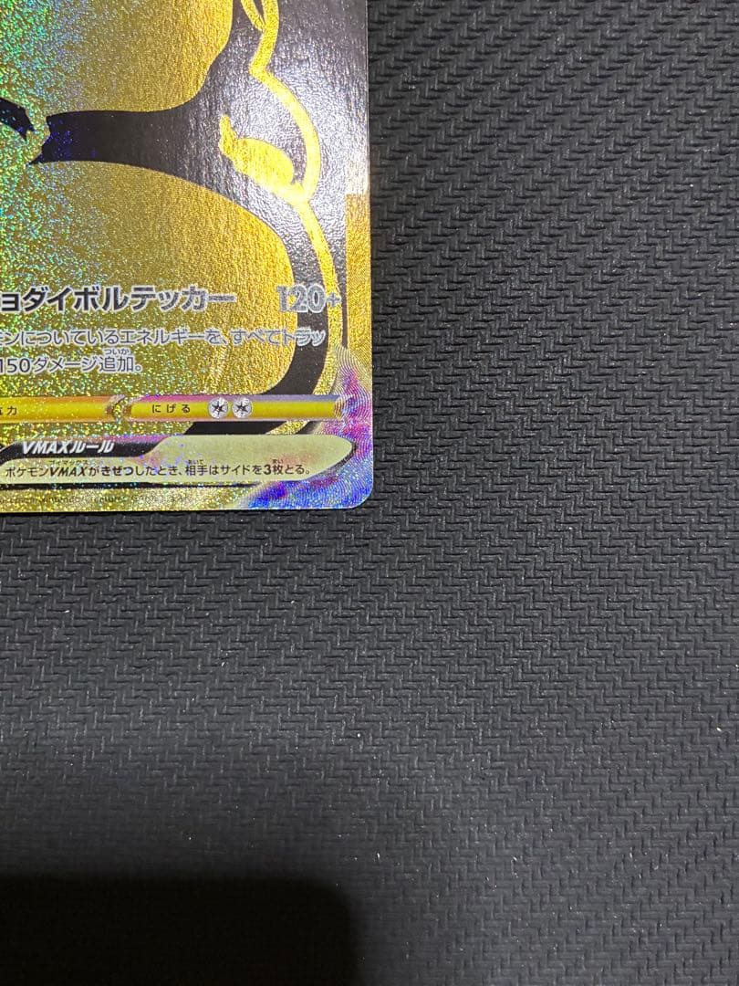 ポケカ　ピカチュウvmax ur