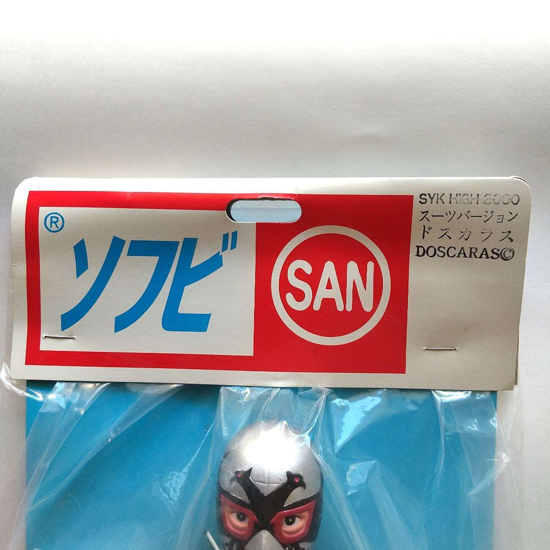 ドスカラス マルサンソフビ(未開封)