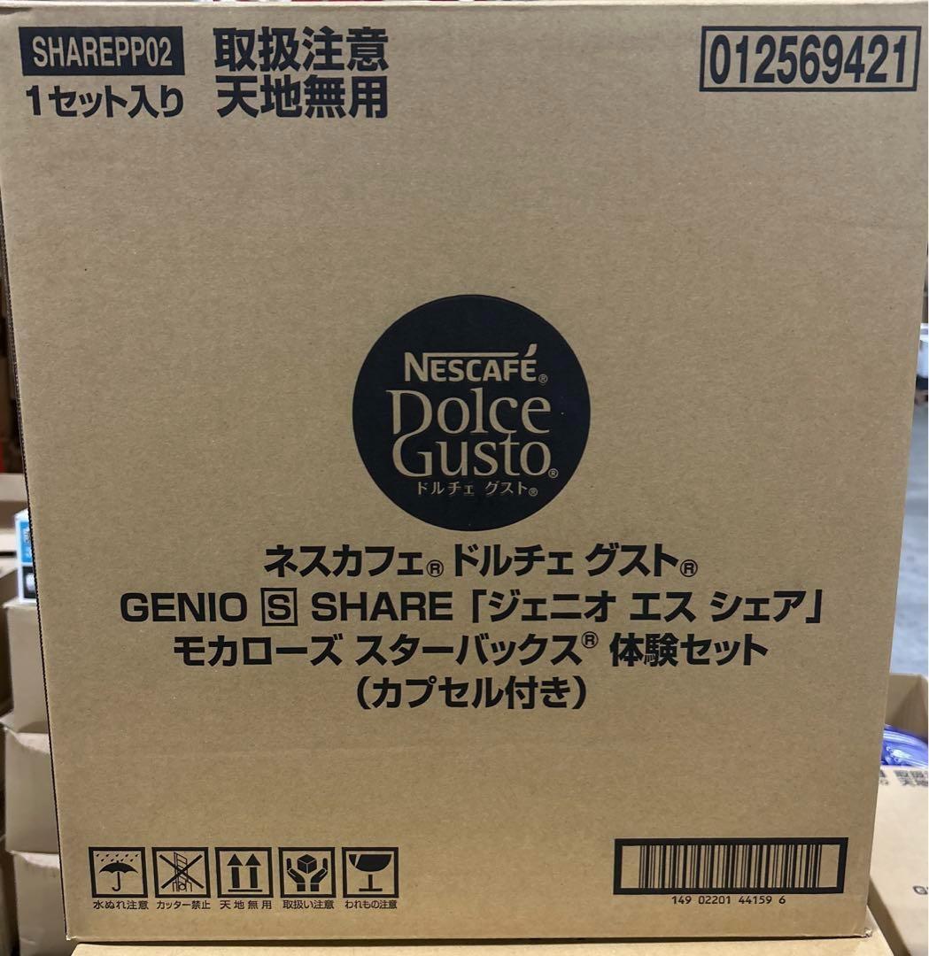 ネスカフェドルチェグスト ジェニオエスシェア モカローズ　スターバックス体験