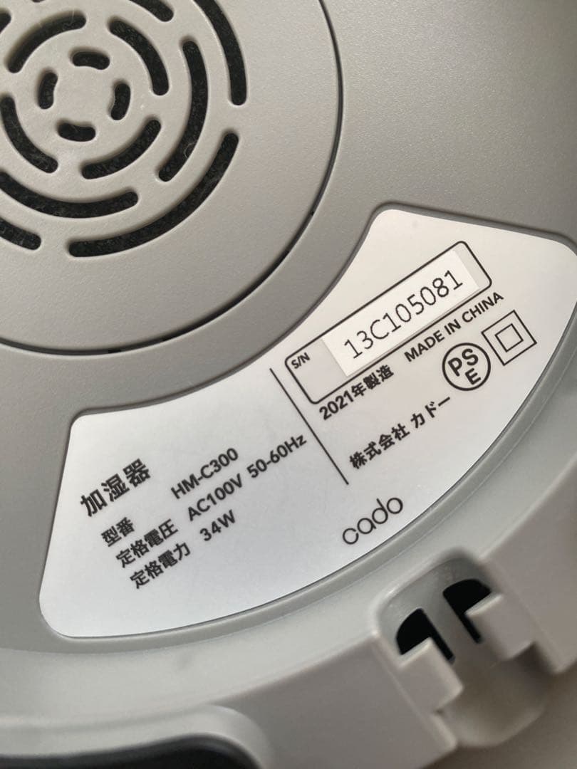 CADO カドー　加湿器　STEM 300（HM-C300）　グレー