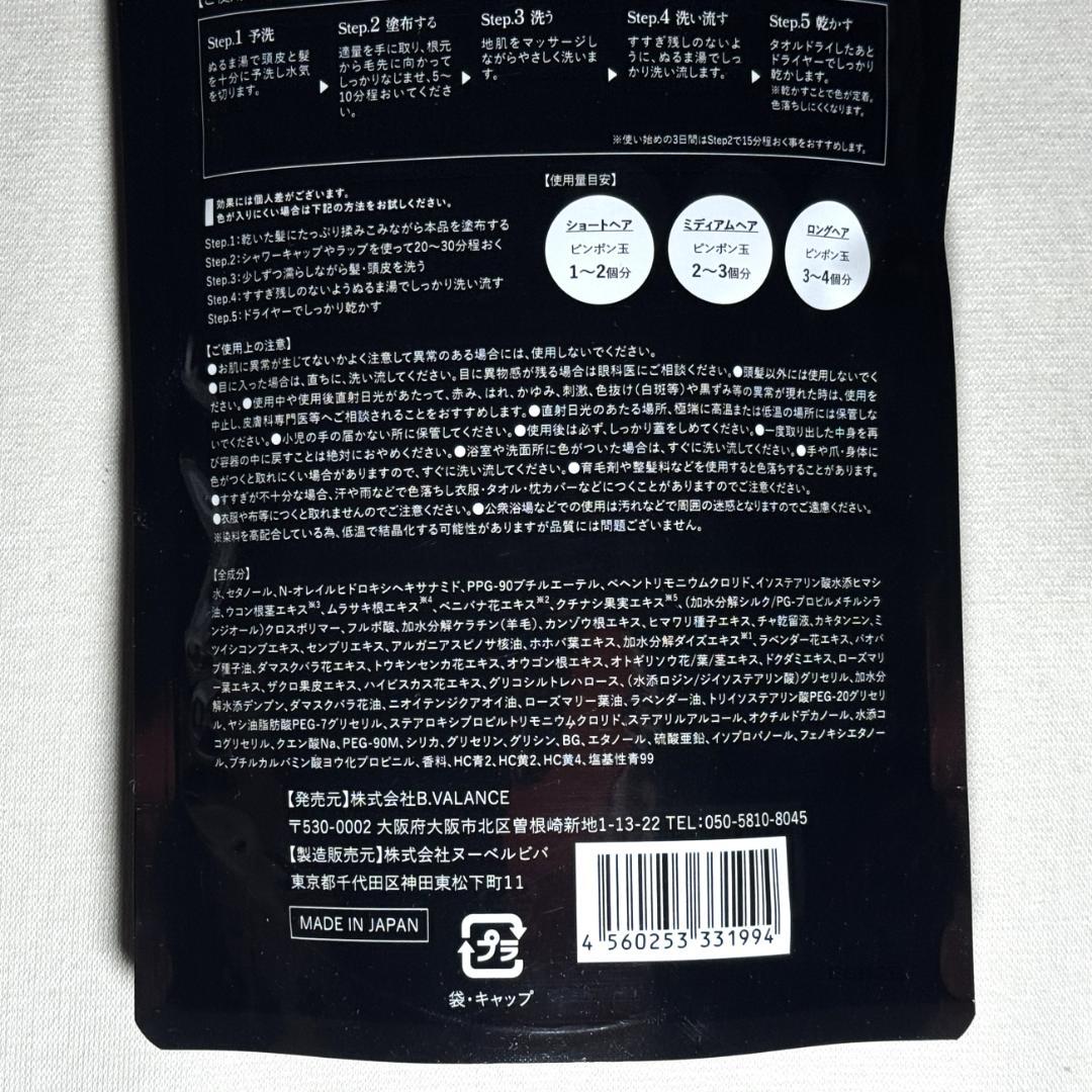【正規品／新品未使用】バランローズ KURO クリームシャンプー ブラック ×２