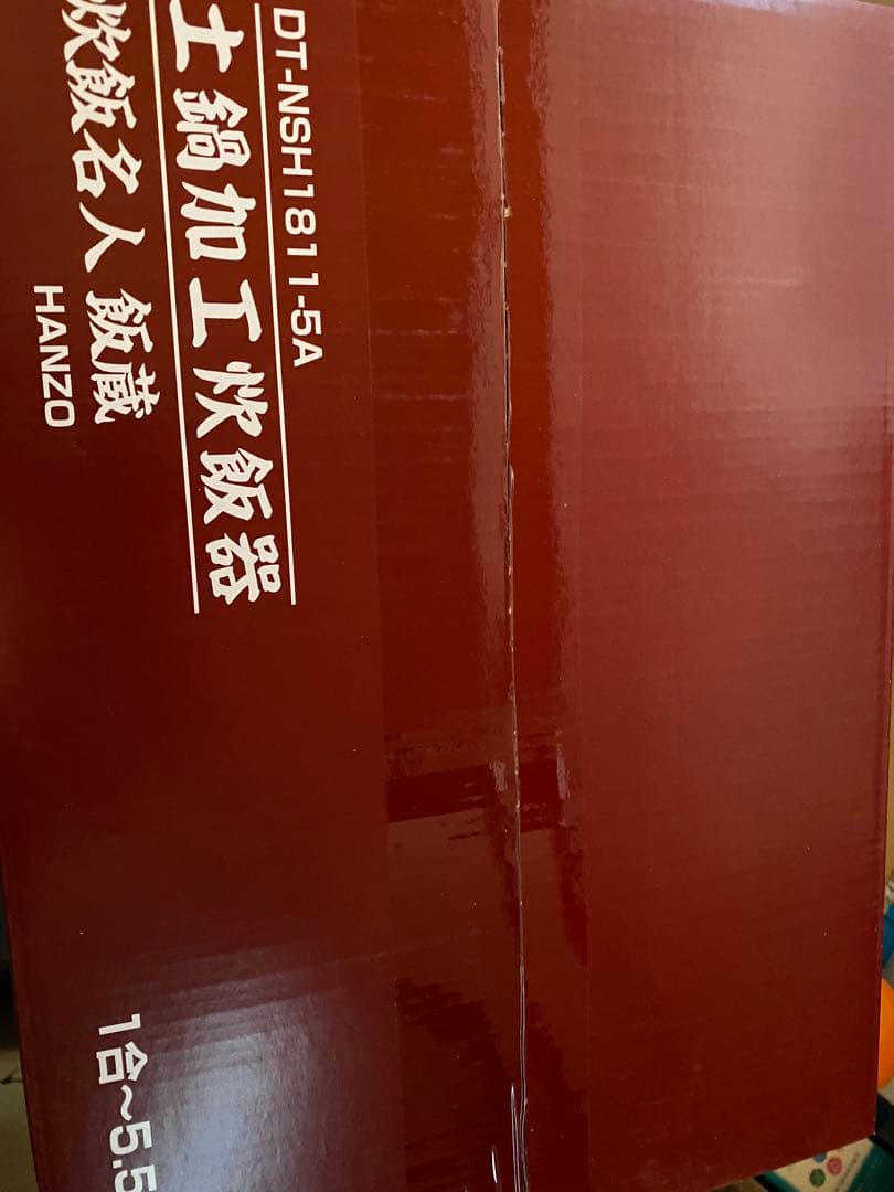 『未使用』土鍋加工炊飯器 HANZO DT-NSH1811-5A 1~5.5合炊