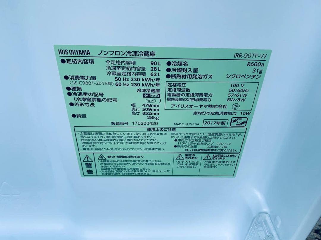 ♦アイリスオーヤマ ノンフロン冷凍冷蔵庫【2017年製】IRR-90TF-W