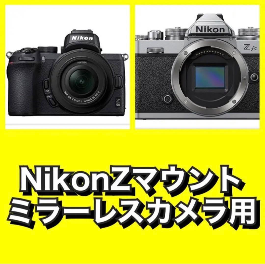 Nikon Zマウント対応！スーパーズームレンズ！ブラック黒色！おすすめ！綺麗！