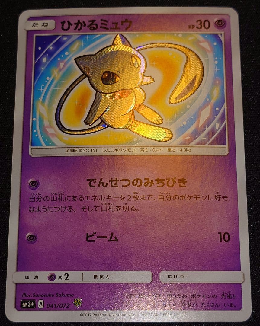 ひかるミュウ ☆ SM3+ ひかる伝説 041/072