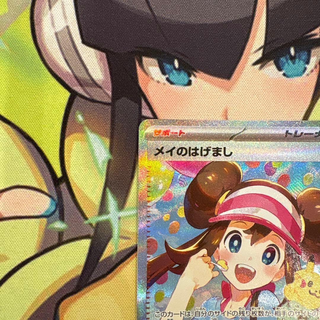 ポケモンカード　メイのはげまし　SAR 美品