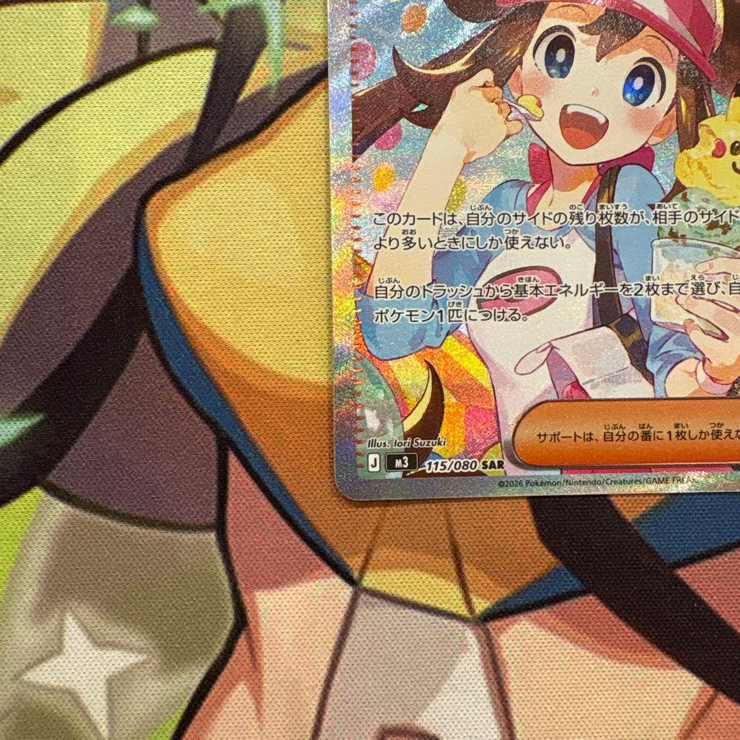 ポケモンカード　メイのはげまし　SAR 美品