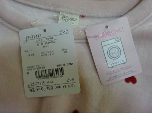 ◎新品未使用タグ付 ナルエーパジャマ スノースムージープチハートペプラム ピンク