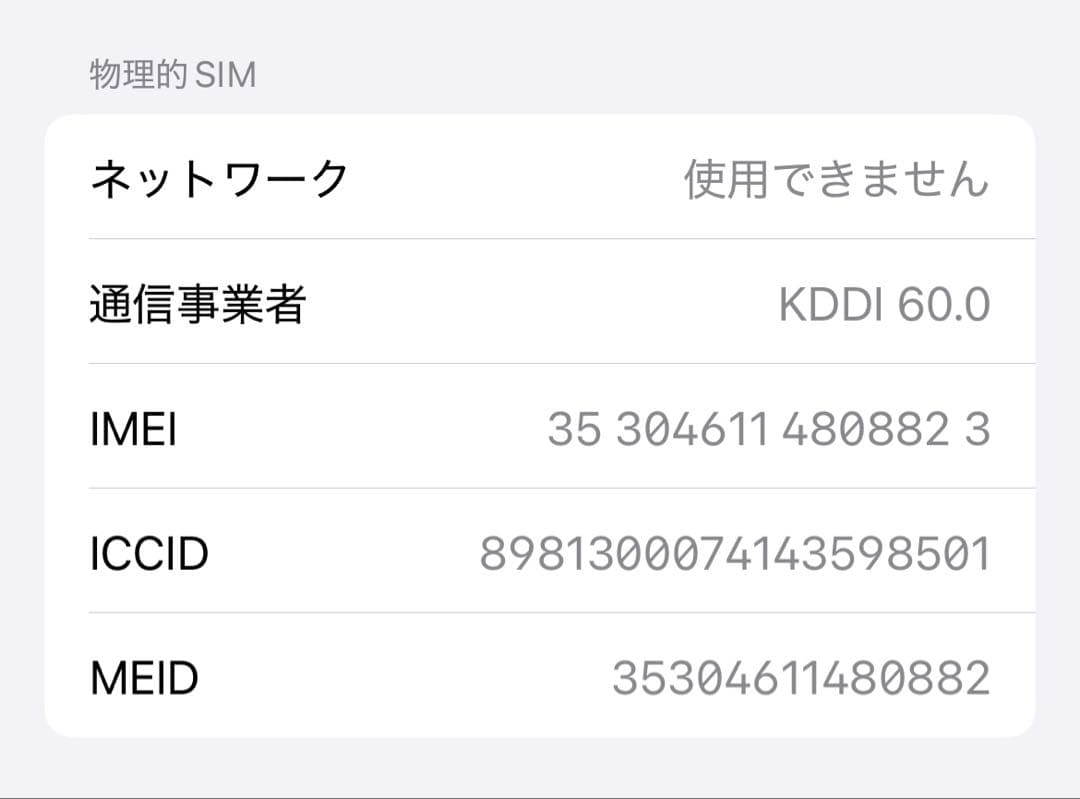 iPhone12 ブルー 本体