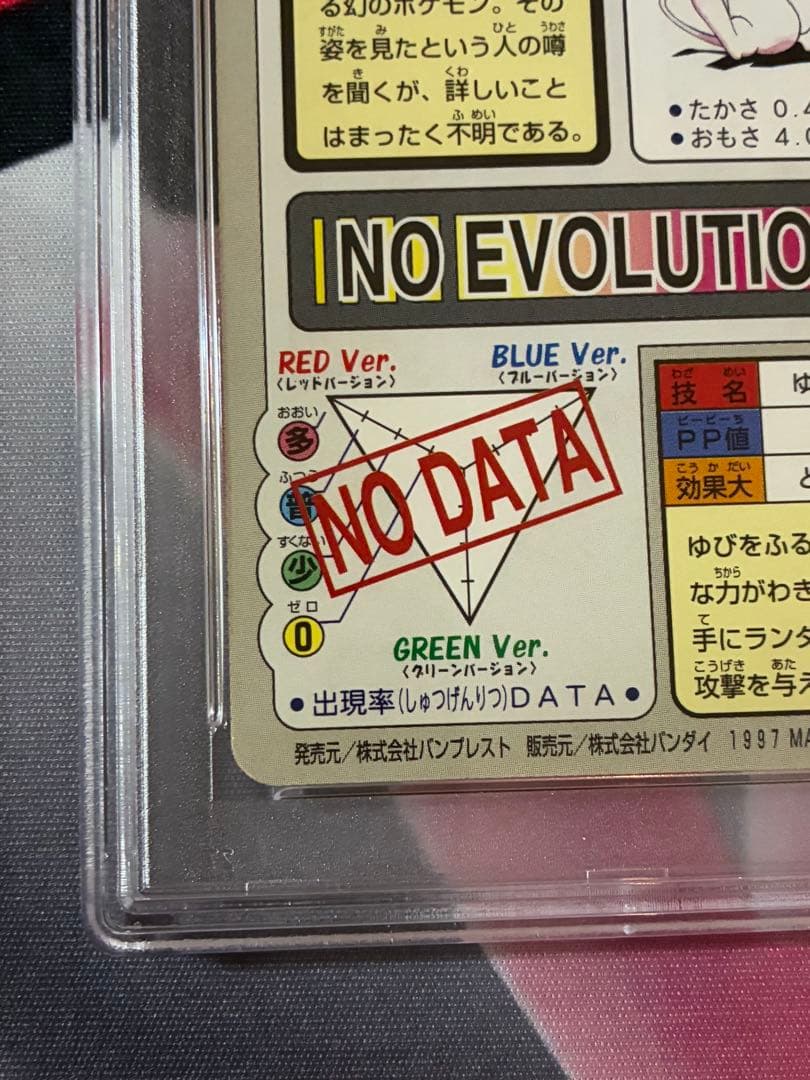 PSA6☆ミュウ カードダス