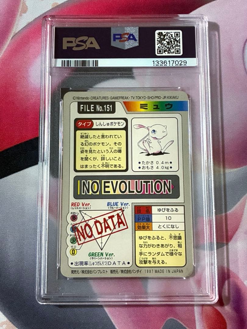 PSA6☆ミュウ カードダス