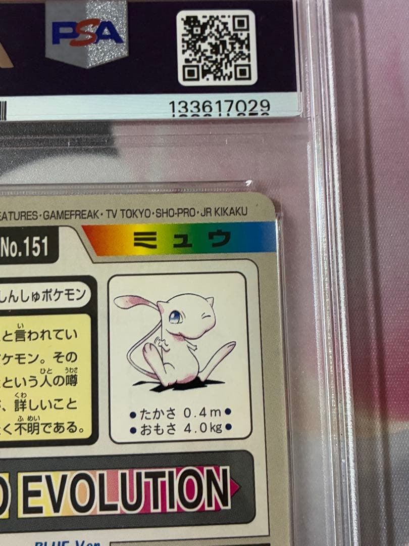 PSA6☆ミュウ カードダス