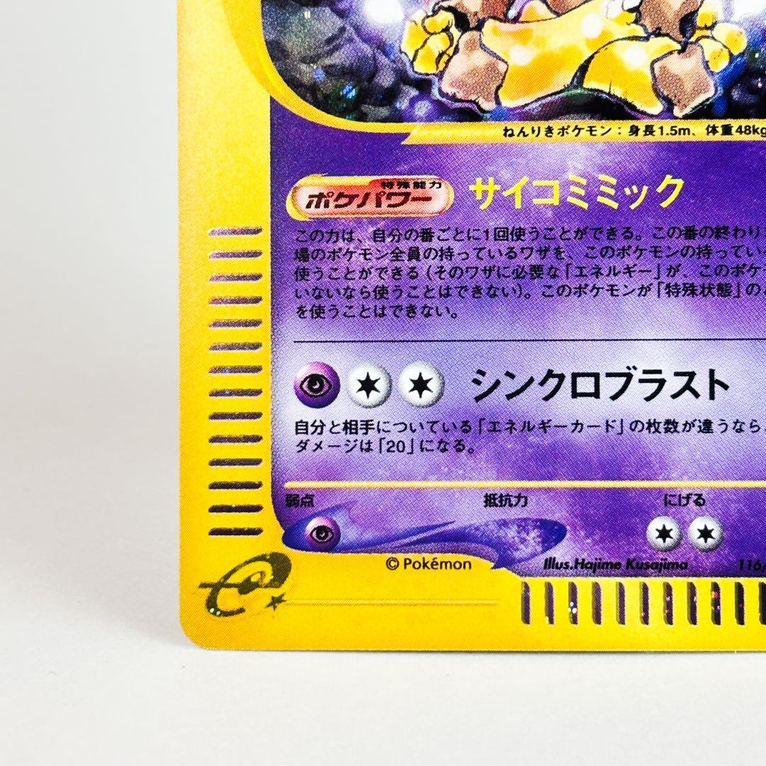 フーディン ★ 第1弾基本拡張パック 116/128