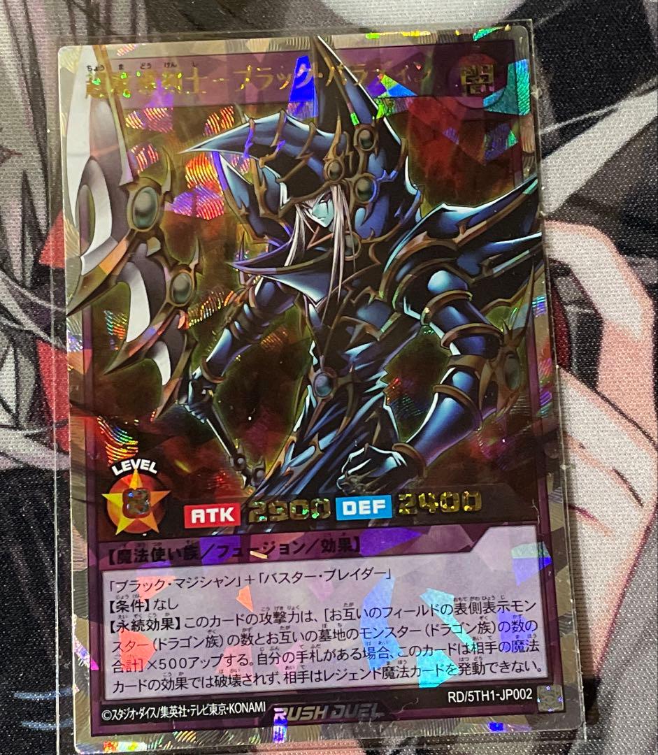 超魔導戦士-ブラックパラディン オーバーラッシュレア(完全5つ目個体)