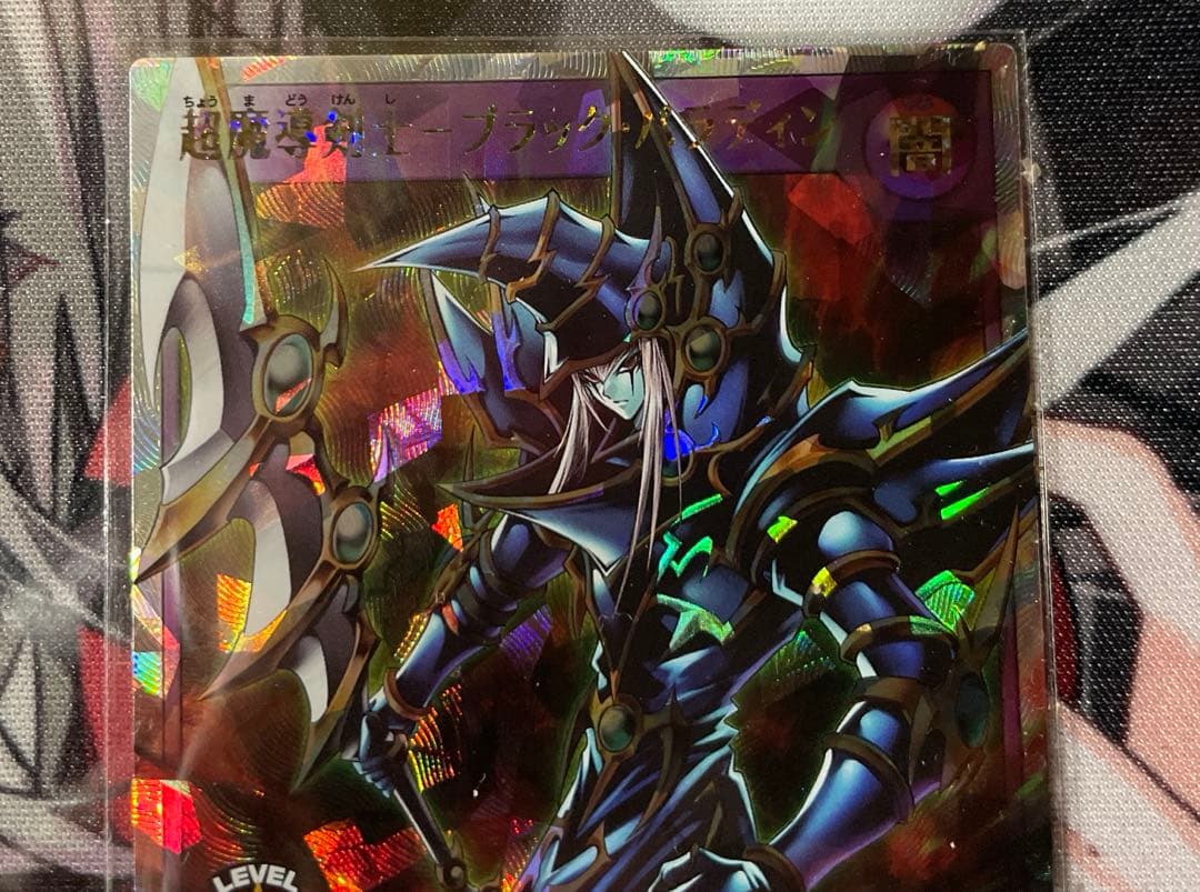 超魔導戦士-ブラックパラディン オーバーラッシュレア(完全5つ目個体)