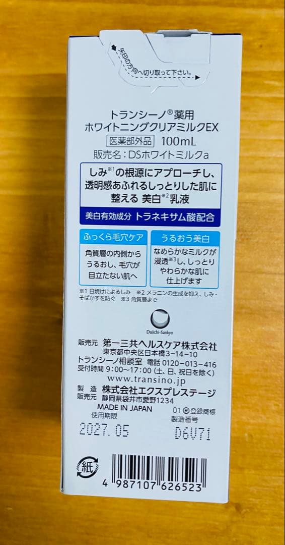 【新品4本セット】 トランシーノ 薬用ホワイトニングクリアミルクEX 100mL