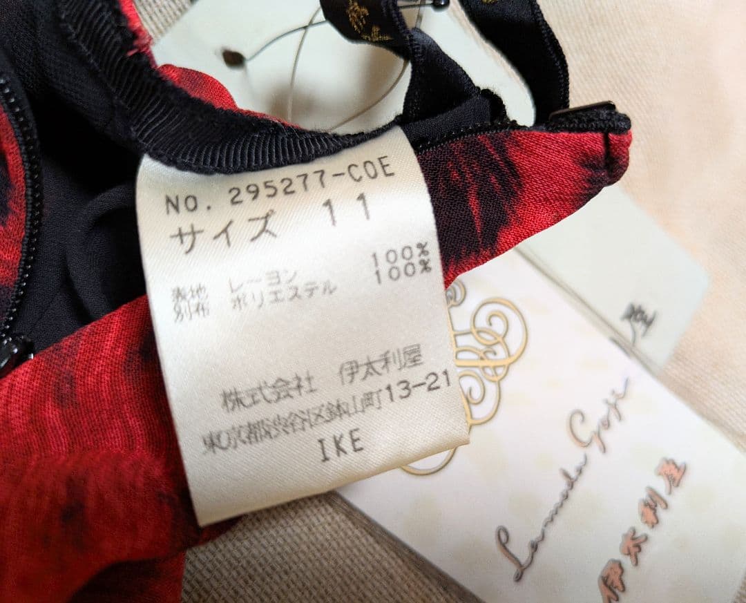 伊太利屋 ロングスカート レッド 新品未使用 11号