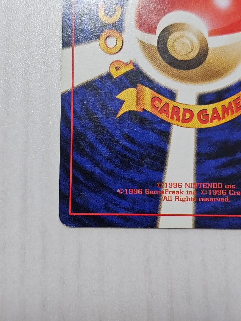 リザードン　ポケモンカードゲーム　旧裏