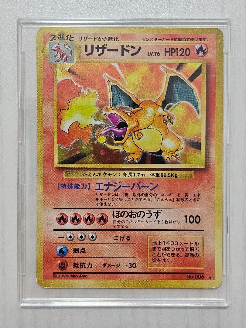 リザードン　ポケモンカードゲーム　旧裏