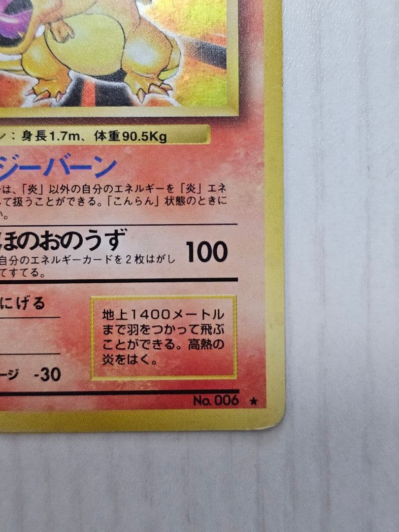 リザードン　ポケモンカードゲーム　旧裏