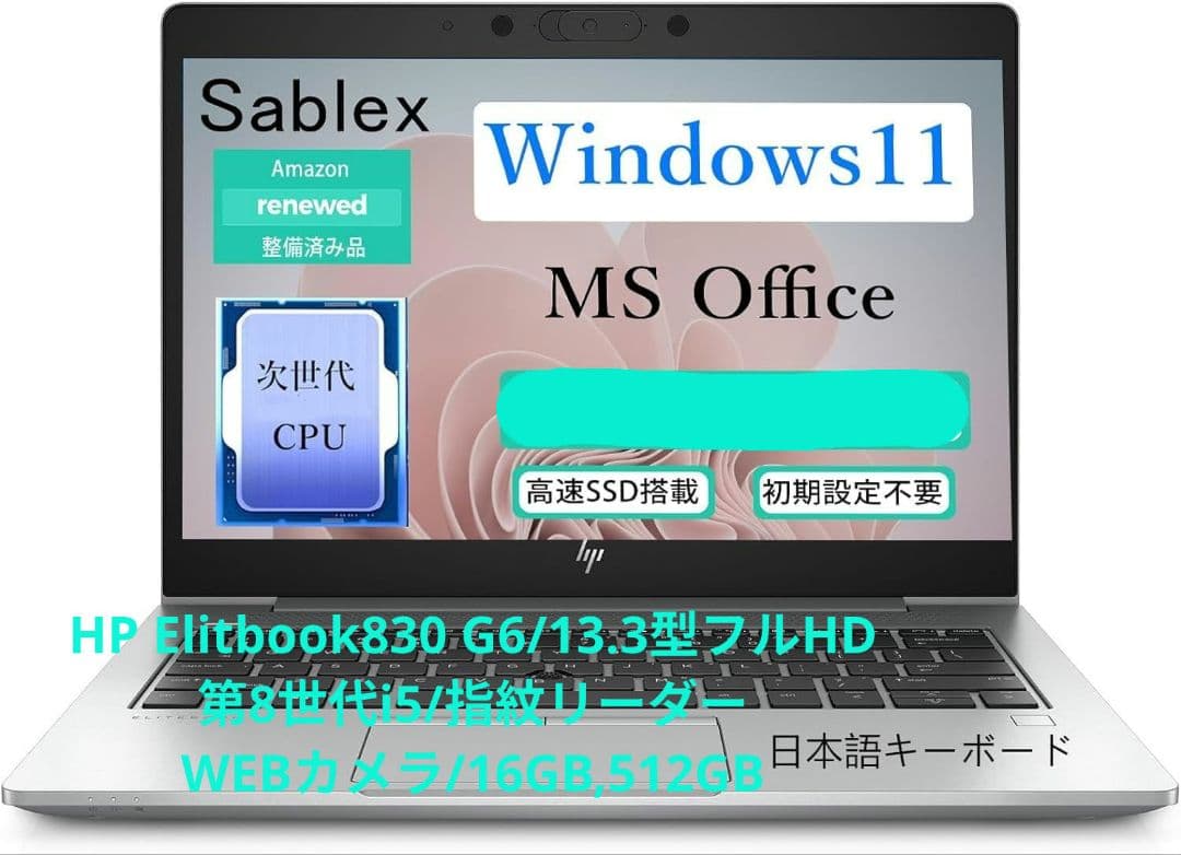 HP EliteBook830 G6／13.3フルHD/第8世代i5