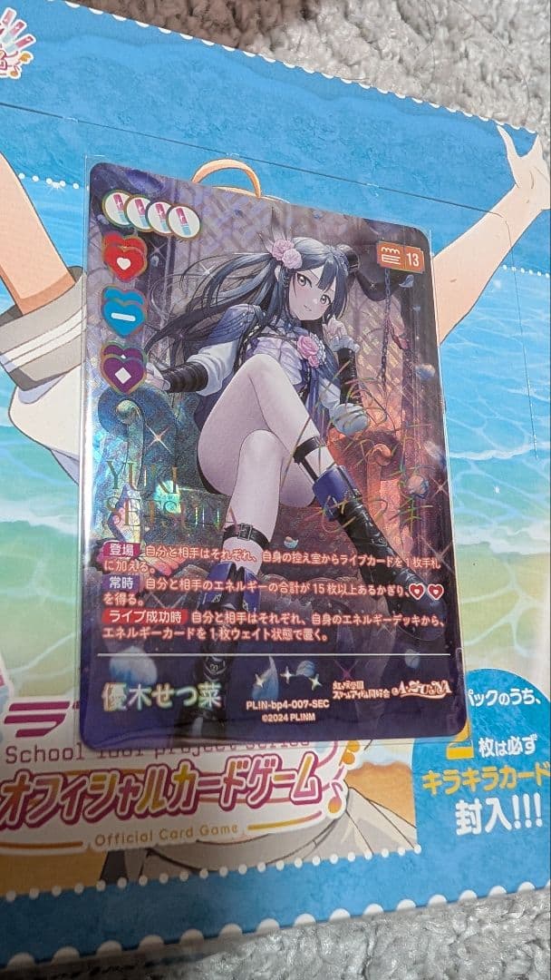 ラブライブ　カードゲーム　sec　優木せつ菜 ラブカ　サイン