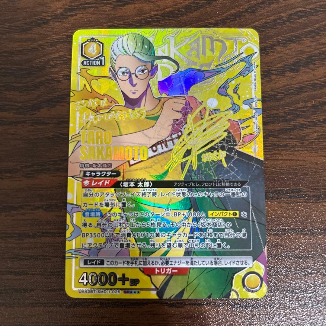 坂本太郎/SMD-1/BT/サカモトデイズ/星3/ユニオンアリーナ ②