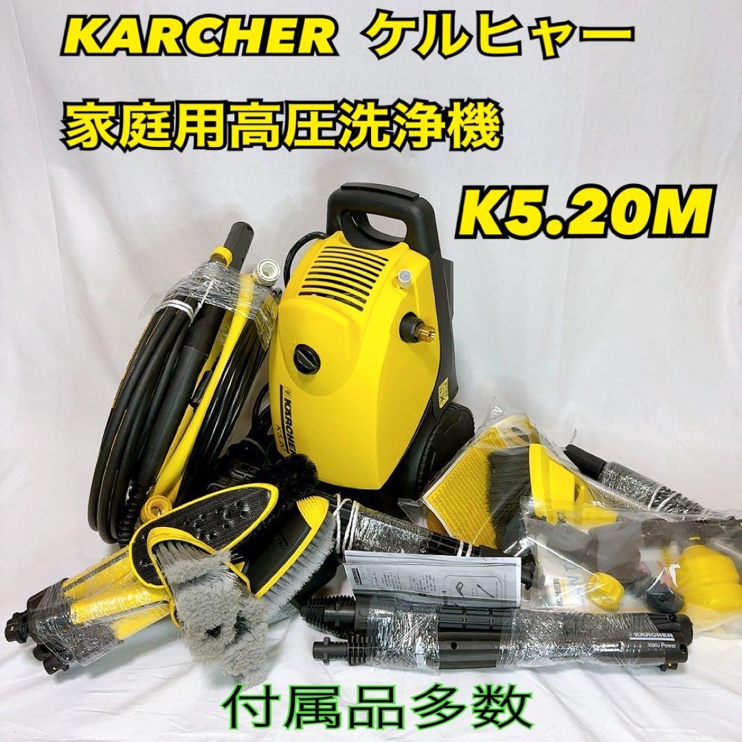 【美品】ケルヒャー 家庭用高圧洗浄機K5.20M 1.069-740 50Hz