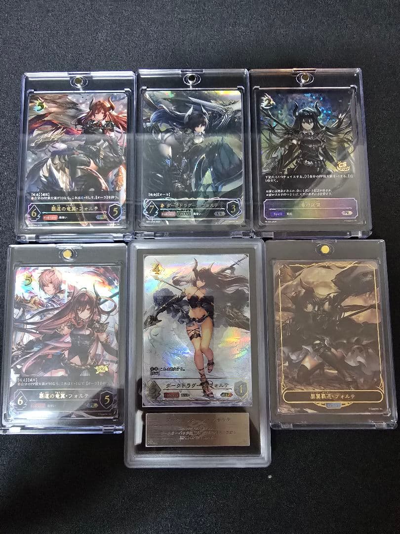 シャドーバースエボルヴ フォルテ ARS鑑定 10+ 覇道の翼竜 7枚セット