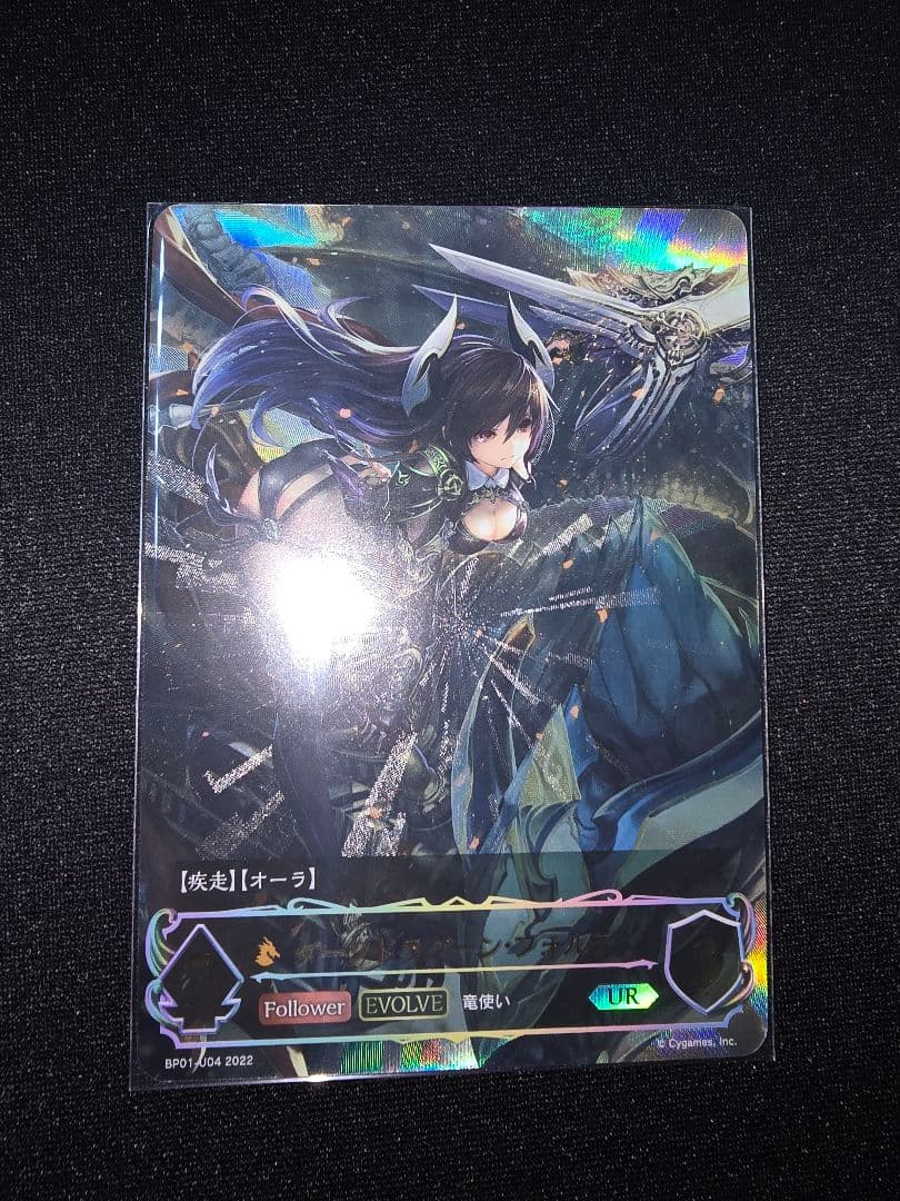 シャドーバースエボルヴ フォルテ ARS鑑定 10+ 覇道の翼竜 7枚セット