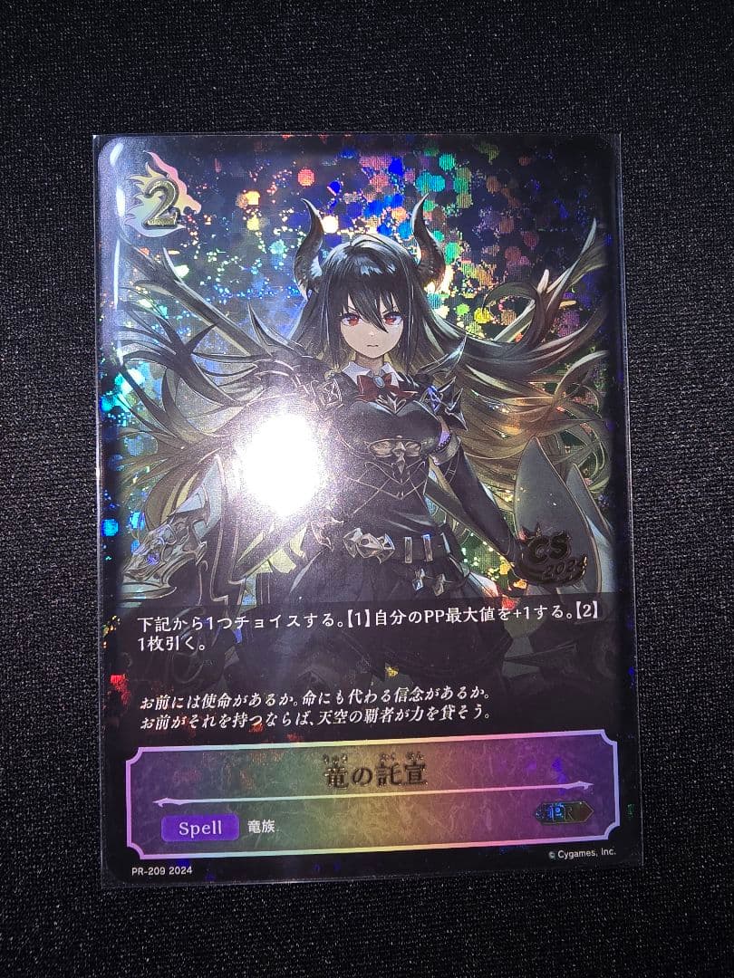 シャドーバースエボルヴ フォルテ ARS鑑定 10+ 覇道の翼竜 7枚セット