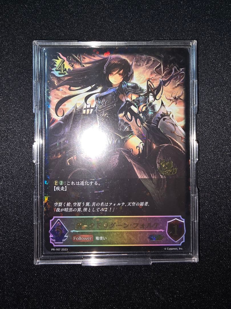 シャドーバースエボルヴ フォルテ ARS鑑定 10+ 覇道の翼竜 7枚セット