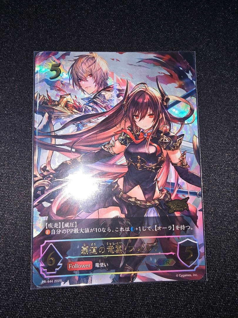 シャドーバースエボルヴ フォルテ ARS鑑定 10+ 覇道の翼竜 7枚セット