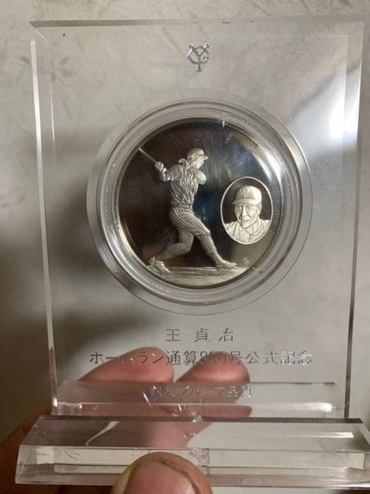 王貞治の銀製メタル