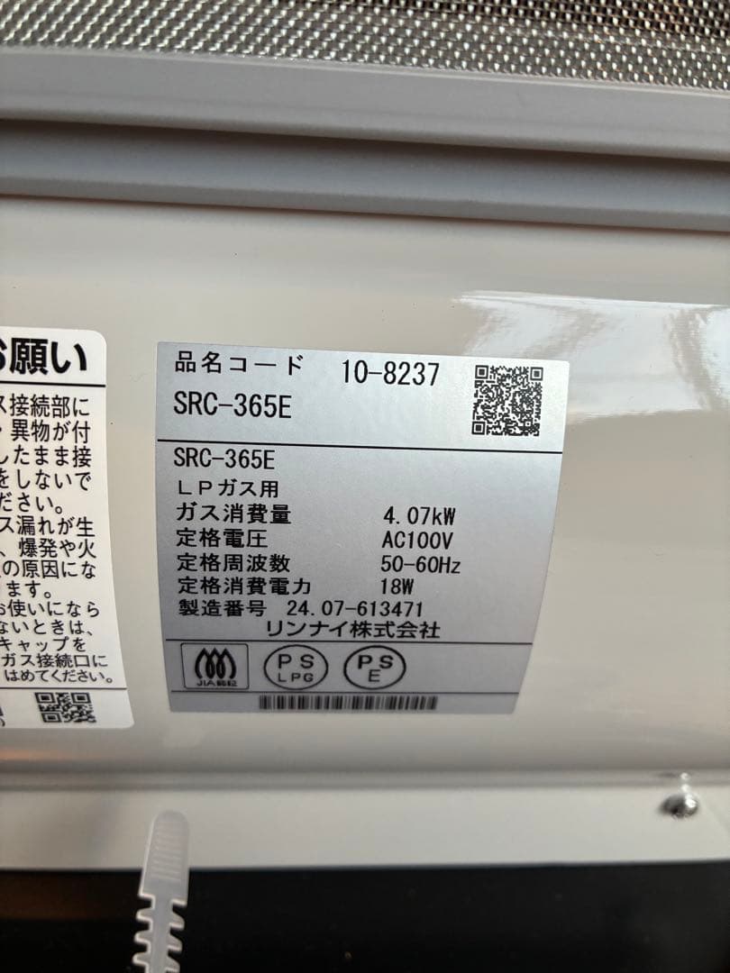 Rinnai ガスファンヒーター リンナイ　SRC-365E