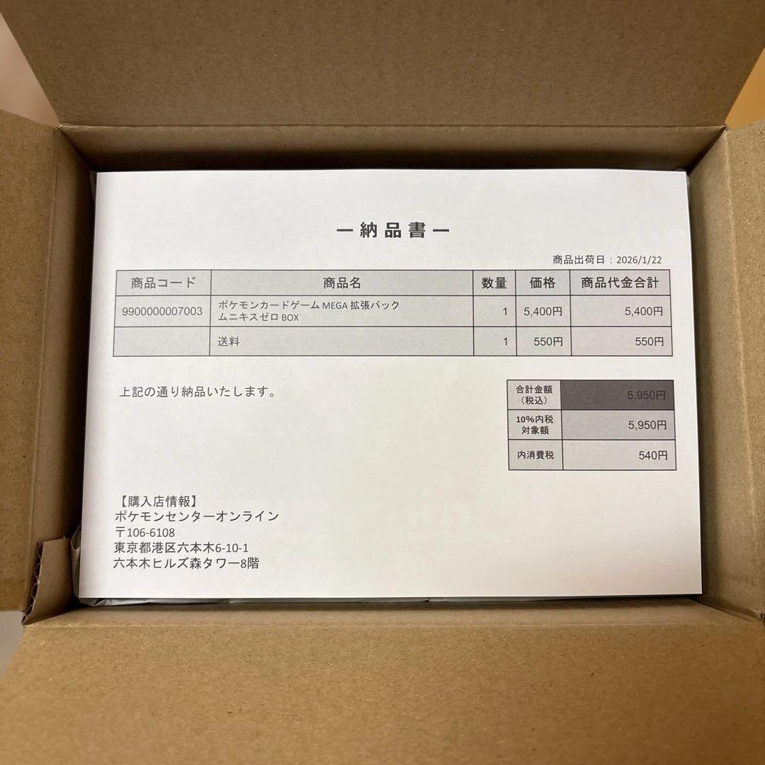 ムニキスゼロ　ボックス　シュリンク付