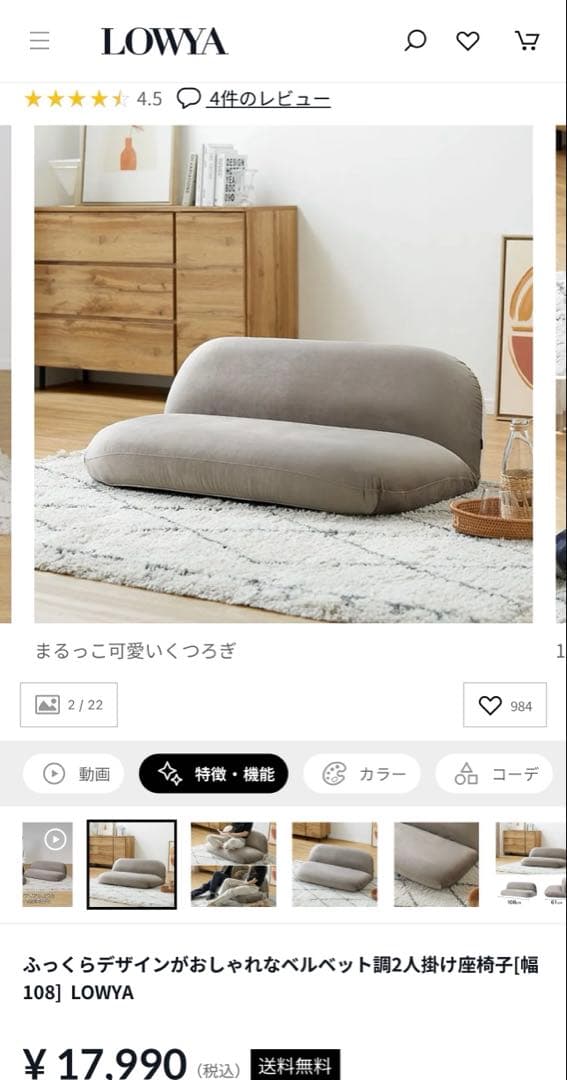 【送料無料・廃盤レア商品】LOWYA ふっくらデザイン 2人掛けソファ グレー