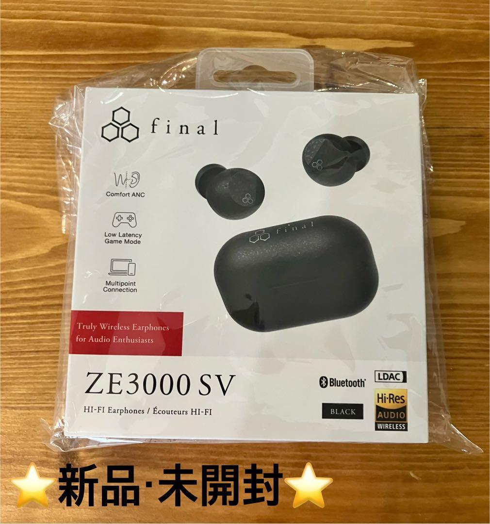 ⭐️新品未開封⭐️ final ZE3000 SV ブラック 完全ワイヤレスイヤホン