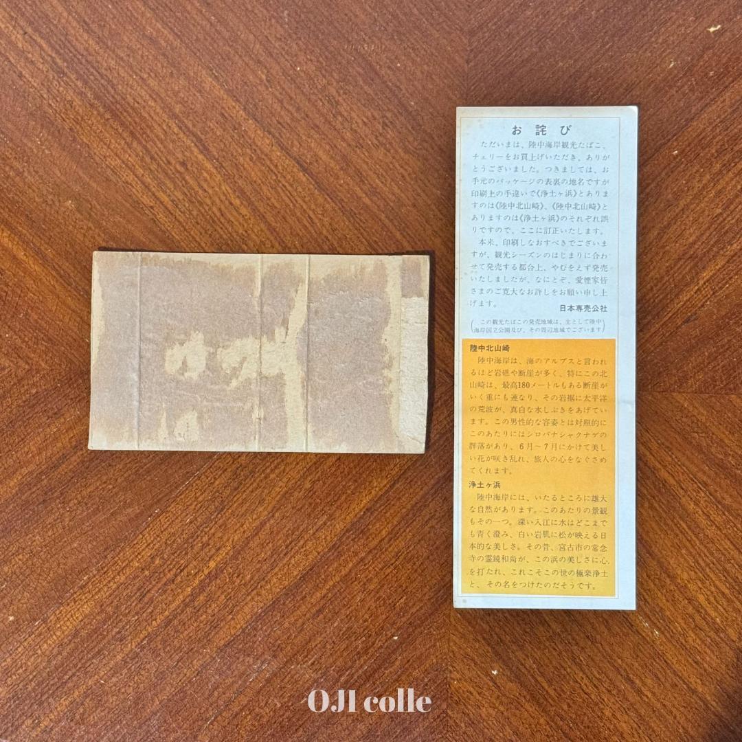 【昭和レトロ】戦前・戦後のたばこの包み紙・空き箱18点