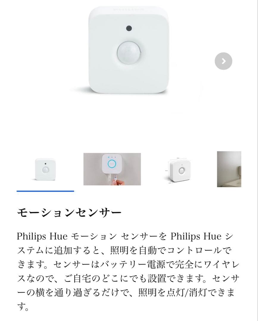 PHILIPS Hue Bridge センサー付き