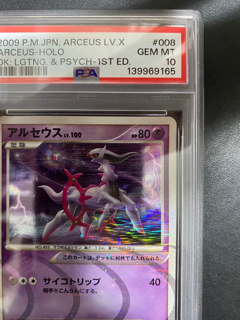 アルセウス lv.100 PSA10 Pt 超 ポケモンカード