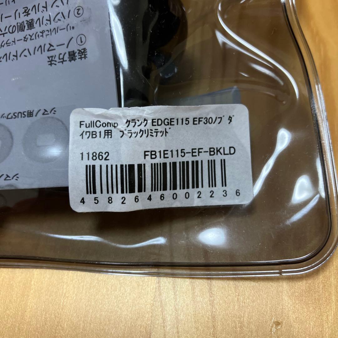 リブレ クランクエッジ115 ダイワB1左右共通 ブラックリミテッド