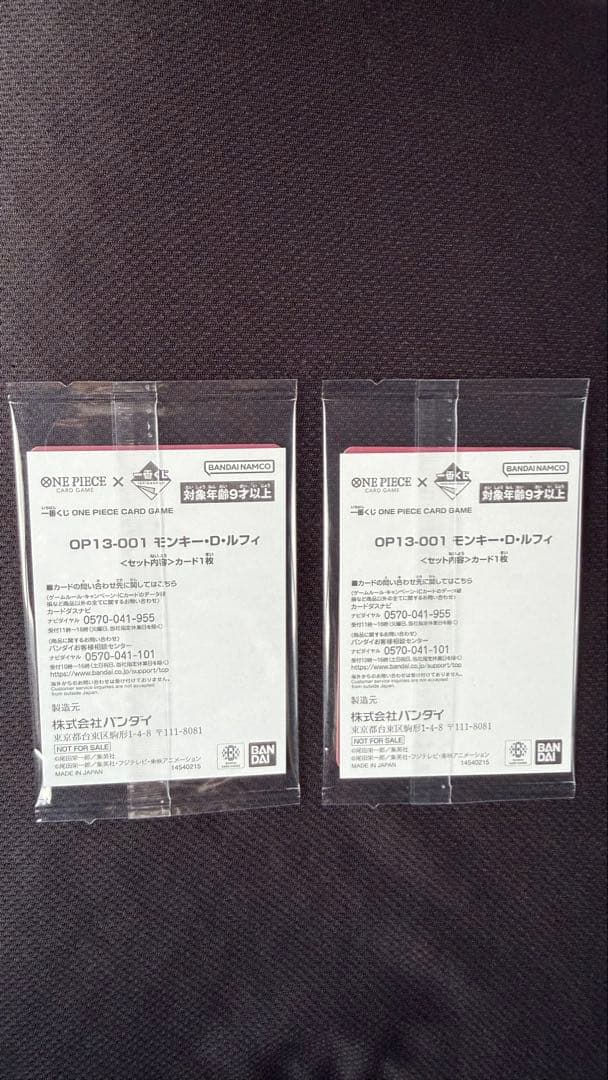 【未開封】ワンピースカードゲーム モンキー・D・ルフィ 一番くじ プロモ 限定