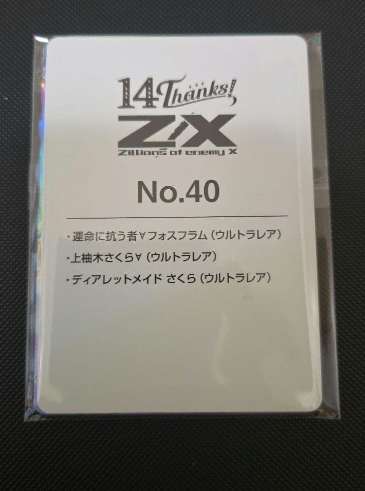 上柚木さくら URセット z/x ゼクス