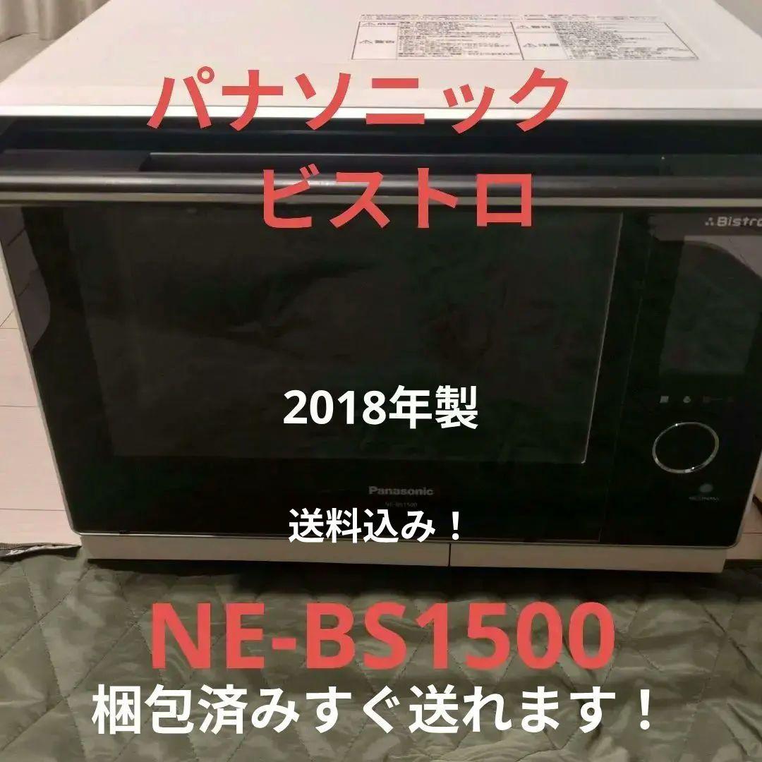 Panasonic Bistro スチームオーブン NE-BS1500