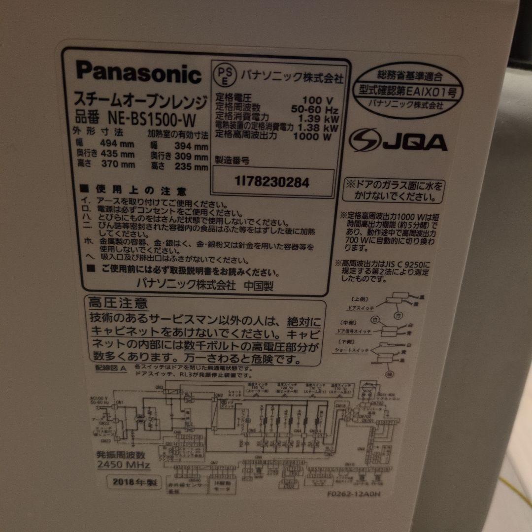 Panasonic Bistro スチームオーブン NE-BS1500