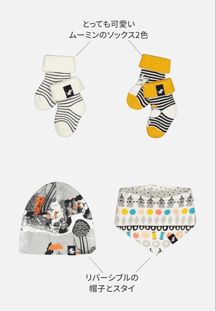 【まめ】Reima ムーミン・ベイビーボックス