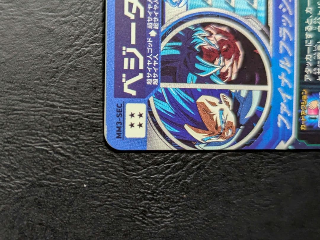 スーパードラゴンボールヒーローズ　ベジータmm3-sec